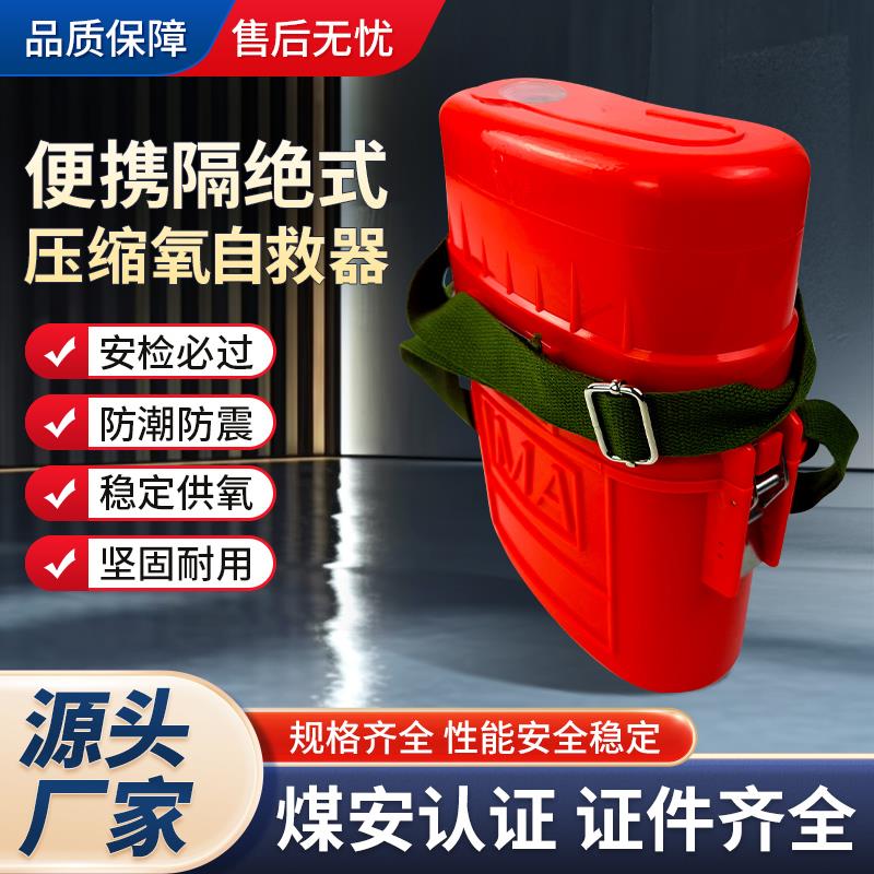 压缩氧自救器ZYX45分钟矿用隔绝式压缩氧气自救器煤矿专用