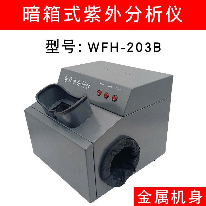 齐威实验ZF-1紫外灯手提式台式三用萤光紫外分析仪暗箱紫外分析仪