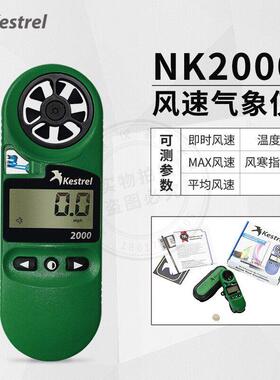 美国KESTREL手持式风速仪NK3000高精度风速计便携式风速表气象仪