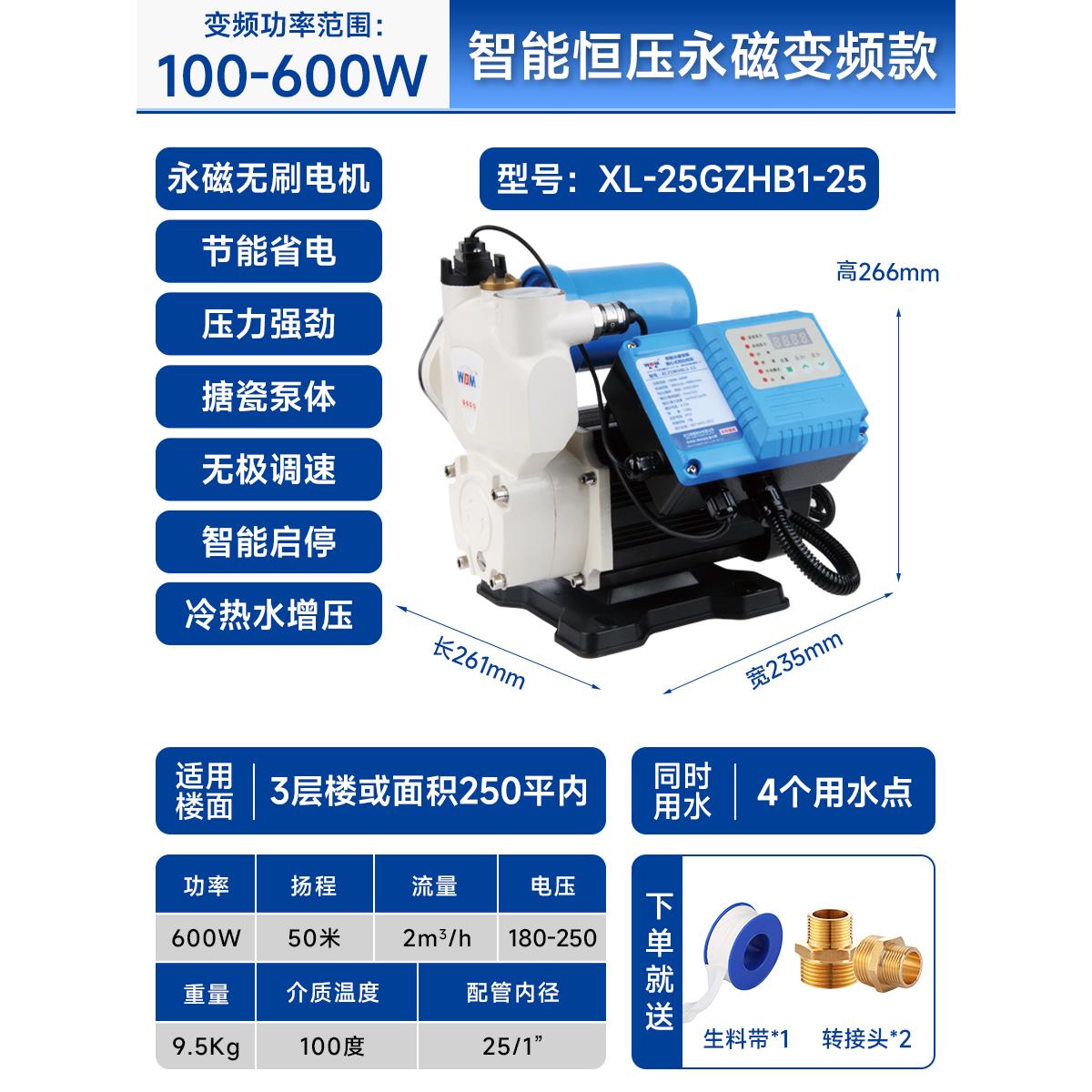 西菱永磁恒压智能变频增压泵家用全自动自来水管道加压水泵自吸泵