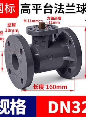 戎生UPVC高平台法兰球阀电动气动国标PVC管阀门化工水管开关PN16