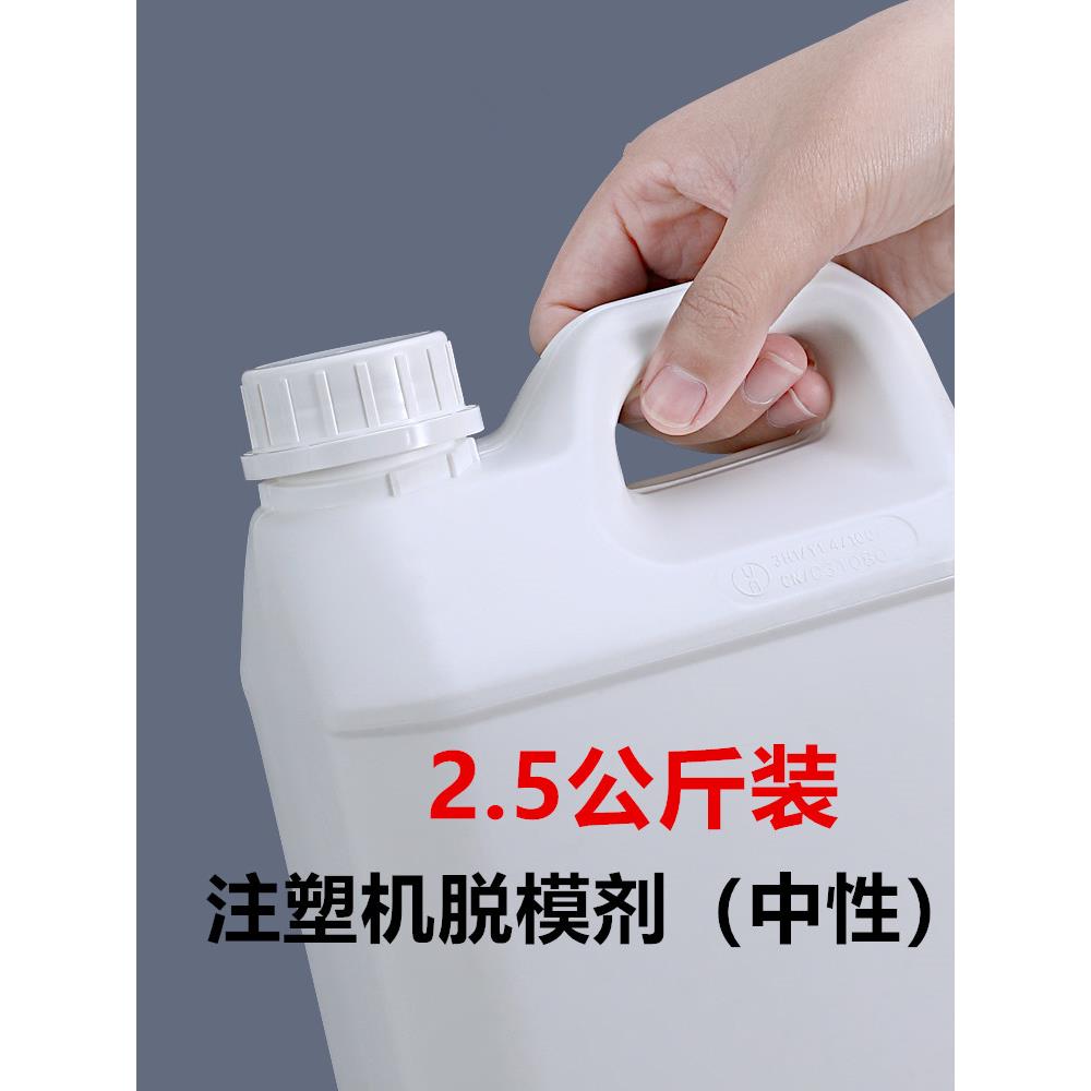 机械手自喷注塑机高效桶装油性干性脱模剂离型剂模具清洗剂洗模水