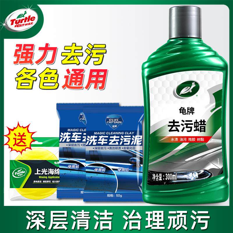 龟牌汽车去污蜡白色车专用车漆抛光打蜡养护上光腊强力漆面清洁剂