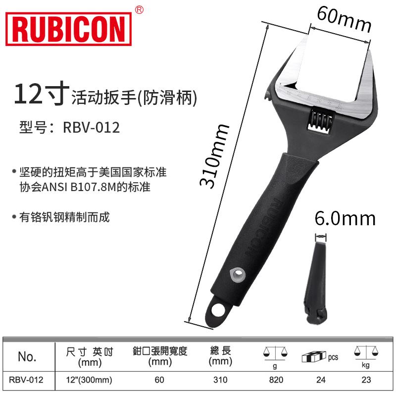 日本rubicon罗宾汉进口活动扳手大开 口超薄扳子水暖卫浴板手8寸