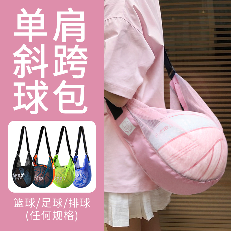 单肩斜跨球包加大容量多款可选