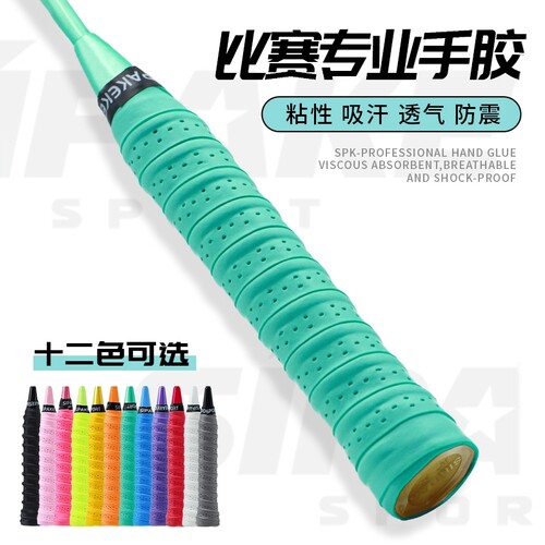 耐磨防滑吸汗手胶多款多色可选
