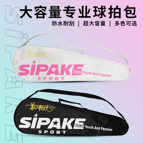 大容量专业球拍包防水耐磨耐脏