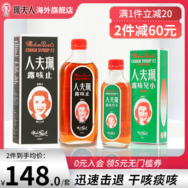 中国香港珮夫人成人止咳露小儿干咳伤风感冒咳嗽止咳化痰平喘糖浆