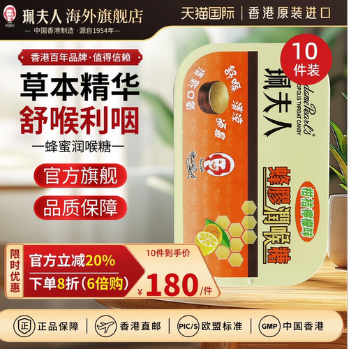 珮夫人润喉糖柑橘柠檬味
