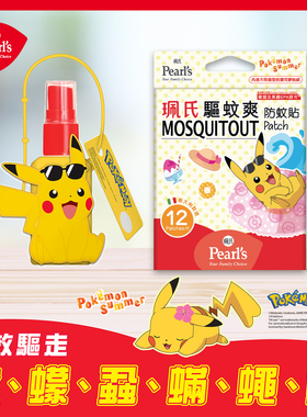 珮氏Pokémon特别版驱蚊爽喷雾防蚊虫贴婴童防叮咬户外12片装临期