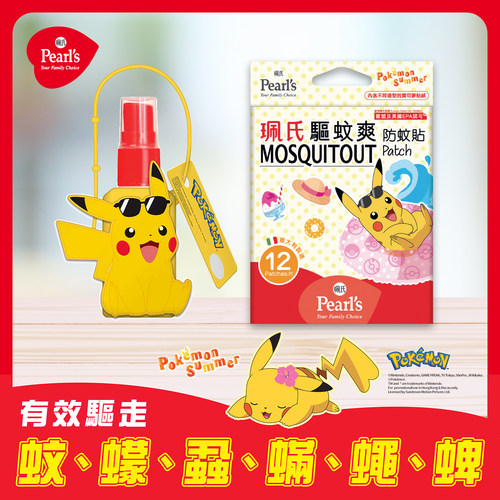 珮氏Pokémon特别版版防蚊组合装