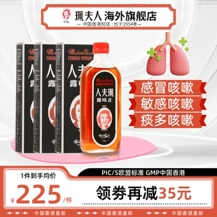 中国香港珮夫人止咳露伤风干咳感冒咳嗽化痰多咳嗽止咳糖浆三支装