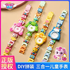 奇妙萌可正版DIY儿童玩具手表