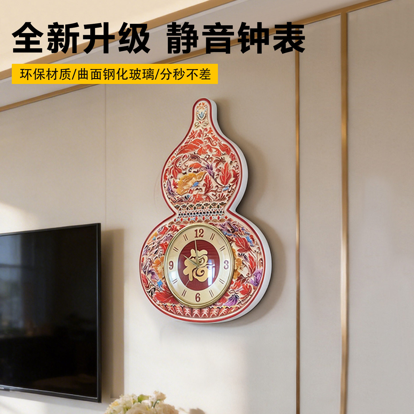 新中式葫芦玻璃防尘挂钟2026新款家用静音客厅时钟挂墙福禄钟表
