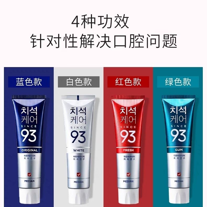 韩国进口麦迪安93牙膏牙齿去渍防蛀清新口气去口臭薄荷去烟渍男女