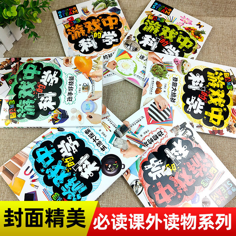 WX  游戏中的科学(全6册)属于什么档次？