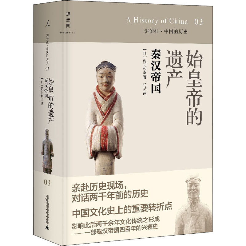 WX  始皇帝的遗产 秦汉帝国怎么样,好用不?