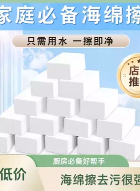 【无惧污渍】海绵魔力擦厨房去污神奇魔擦洗碗清洁海绵块擦鞋ZH