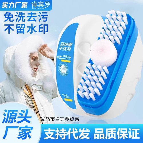 【下单立减50】羽绒服干洗剂免水洗清洗剂不留痕刷洗一体刷ZH