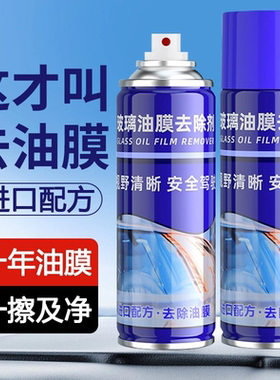 汽车前挡玻璃油膜去除剂车窗强力去油去污油膜清洗剂车居两用WT2