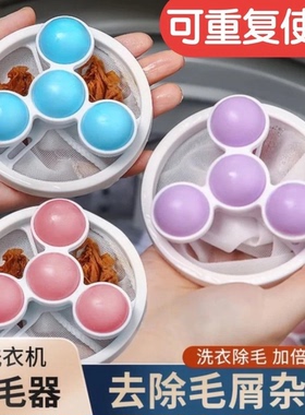 【下单立减50】第四代升级款洗衣机过滤网除毛清洁漂浮洗衣球QK