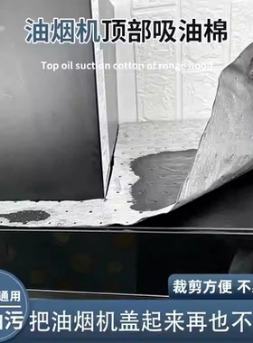 油烟机顶部第三代灰色防油厨房防油贴防尘吸油棉家用耐脏阻燃WT3