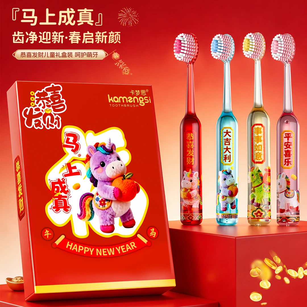 【马年限定礼盒】3~12岁儿童专用喜庆牙刷螺旋软毛护龈柔软清洁JW,洗护清洁剂/卫生巾/纸/香薰,牙刷/口腔清洁工具,淘宝优惠券,粉丝福利购,淘宝优惠卷