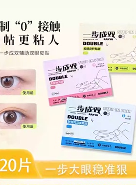 一步成双定位双眼皮贴隐形单面肿眼泡辅助器双眼皮贴单眼皮WT2