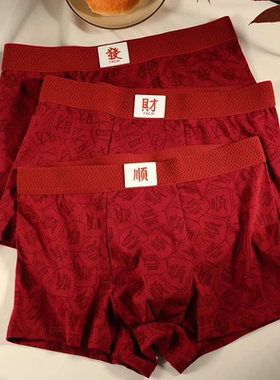 【下单立减50】吉言酒红色内裤男生本命年平角裤透气青年四角裤ZH