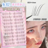 眼睫毛贴JW 自然仿真超细软分段式 清冷破碎感 狐系假睫毛女款