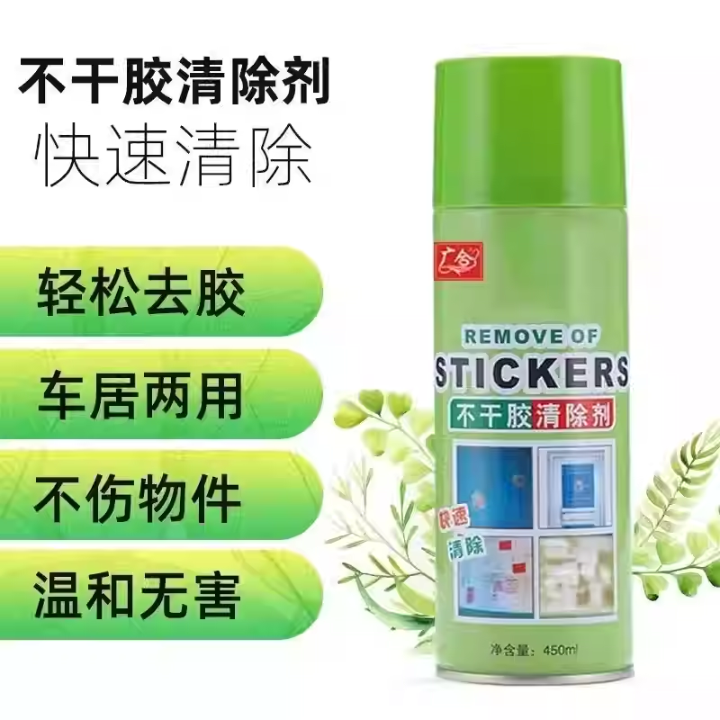 多功能除胶剂环保无痕解胶剂用于快速黏胶不干胶清除清洁帮手ZH3