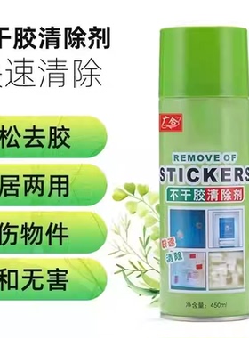 多功能除胶剂环保无痕解胶剂用于快速黏胶不干胶清除清洁帮手ZH3