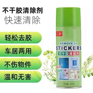 多功能除胶剂环保无痕解胶剂用于快速黏胶不干胶清除清洁帮手ZH3