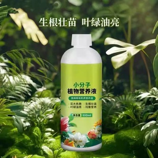升级植物浓缩营养液绿植通用型花卉盆栽家庭园艺肥料水溶肥料JW