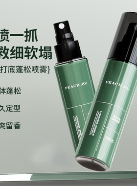 【下单立减】造型打底蓬松水喷雾免洗清爽持久头发蓬松显发量ZH