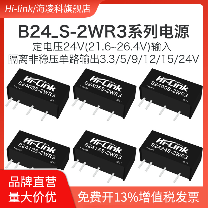 DC-DC隔离电源模块B2405S-2WR2 R3 B2403S/09S/12S/15S/24S-2WR3