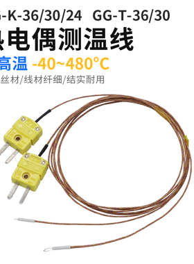 开普森K型热电偶线玻璃纤维炉温回流焊感温线探头GG-K-3036测温线