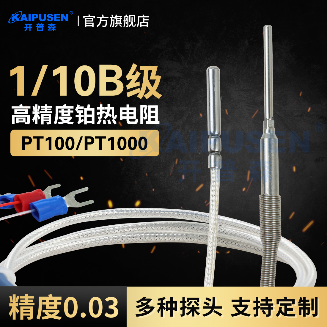 开普森热电阻铂电阻高精度