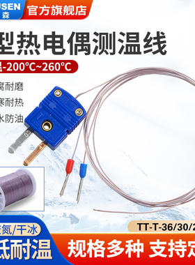 开普森T型热电偶24超低温TT-T-30温度传感器测液氮K型铁氟龙测温