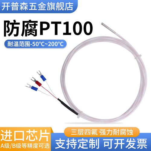 开普森pt100铂电阻防腐蚀