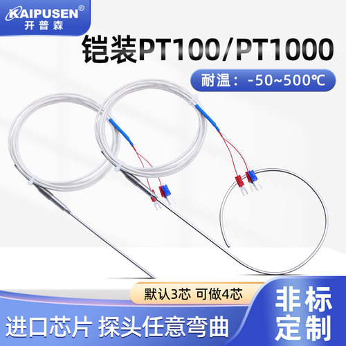 铠装pt100铂热电阻探头弯曲