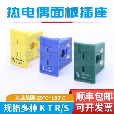 开普森热电偶面板插座插头连接器
