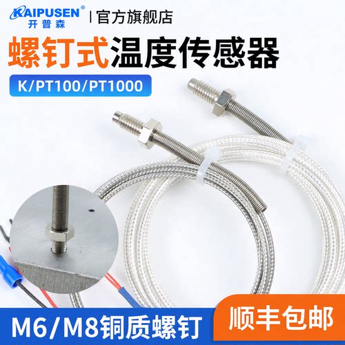 开普森M6螺钉式热电偶温度传感器