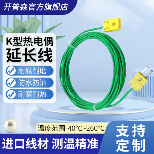 开普森K型热电偶延长线屏蔽多股