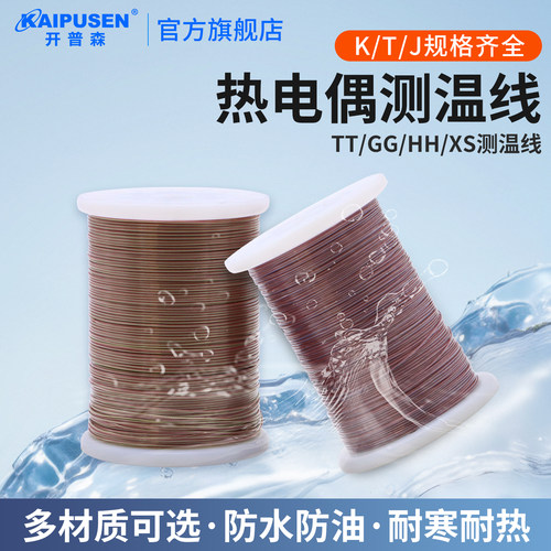 开普森高精度k型热电偶补偿导线