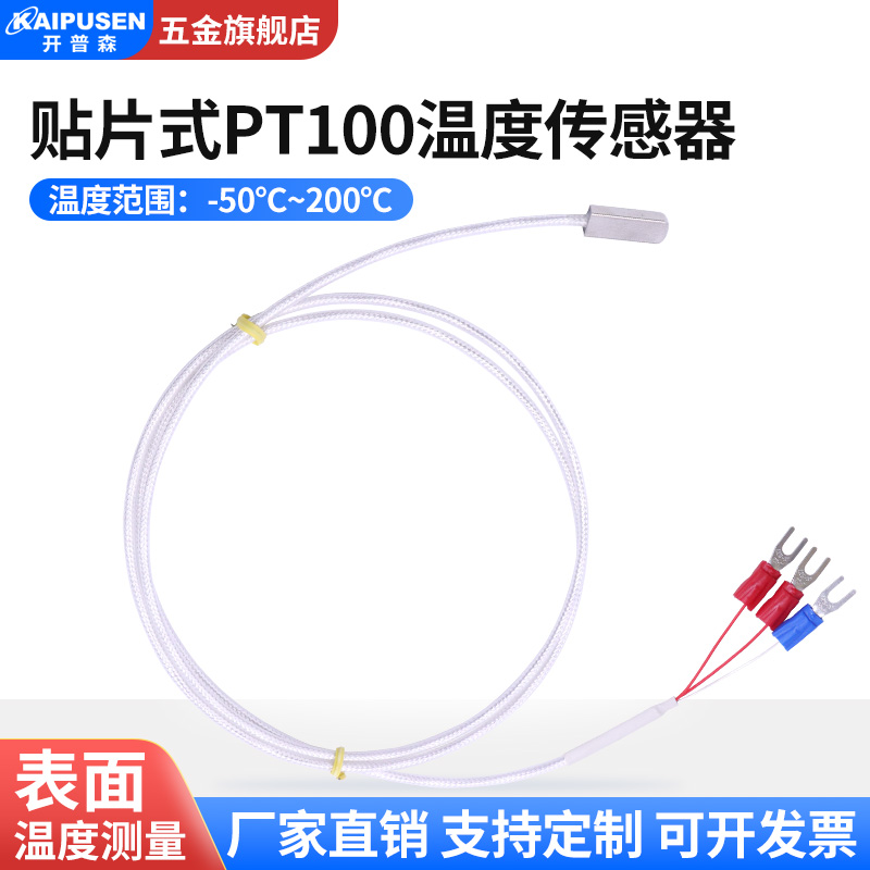 开普森贴片式铂热电阻