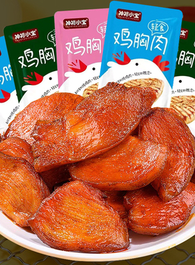 神裕小宝即食鸡排鸡胸肉熟食宿舍解馋夜宵充饥零食小吃休闲即食品