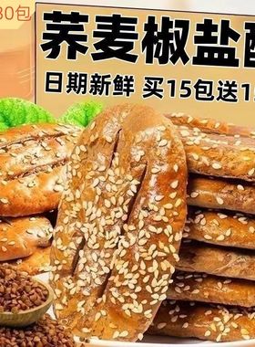 无蔗糖荞麦椒盐酥饼干咸味传统手工糕点心牛舌饼糖尿病人专用零食品粗粮健康咸香老年人解馋零嘴独立包装开袋即食戒糖旗舰店