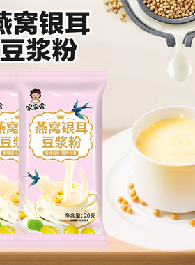 燕窝银耳豆浆粉豆奶独立包装宗纯冲泡速食营养早餐