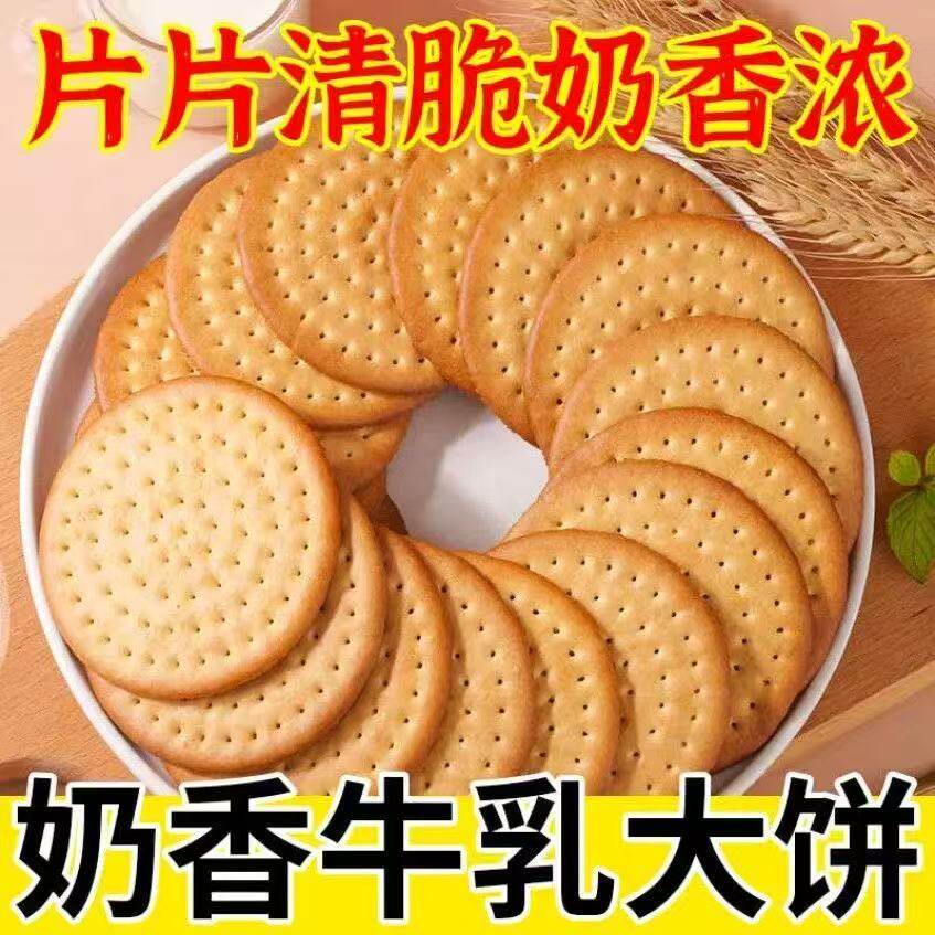 草原鲜乳大饼香酥乳饼学生营养早餐代餐饼干饱腹休闲零食独立包装